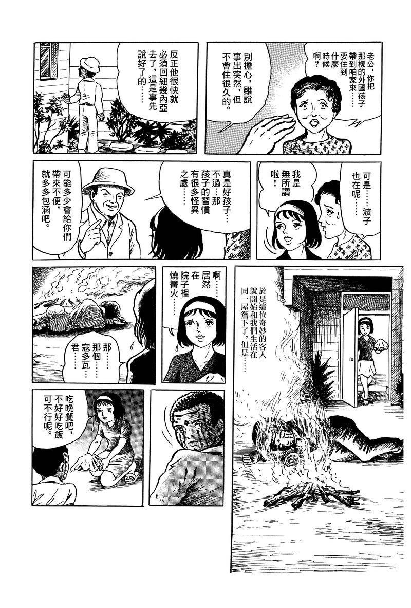 《MUDMEN》漫画最新章节第1话免费下拉式在线观看章节第【10】张图片