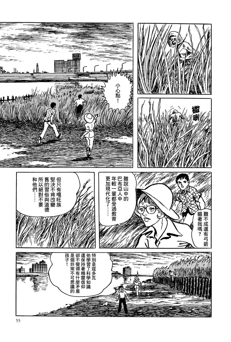 《MUDMEN》漫画最新章节第2话免费下拉式在线观看章节第【15】张图片