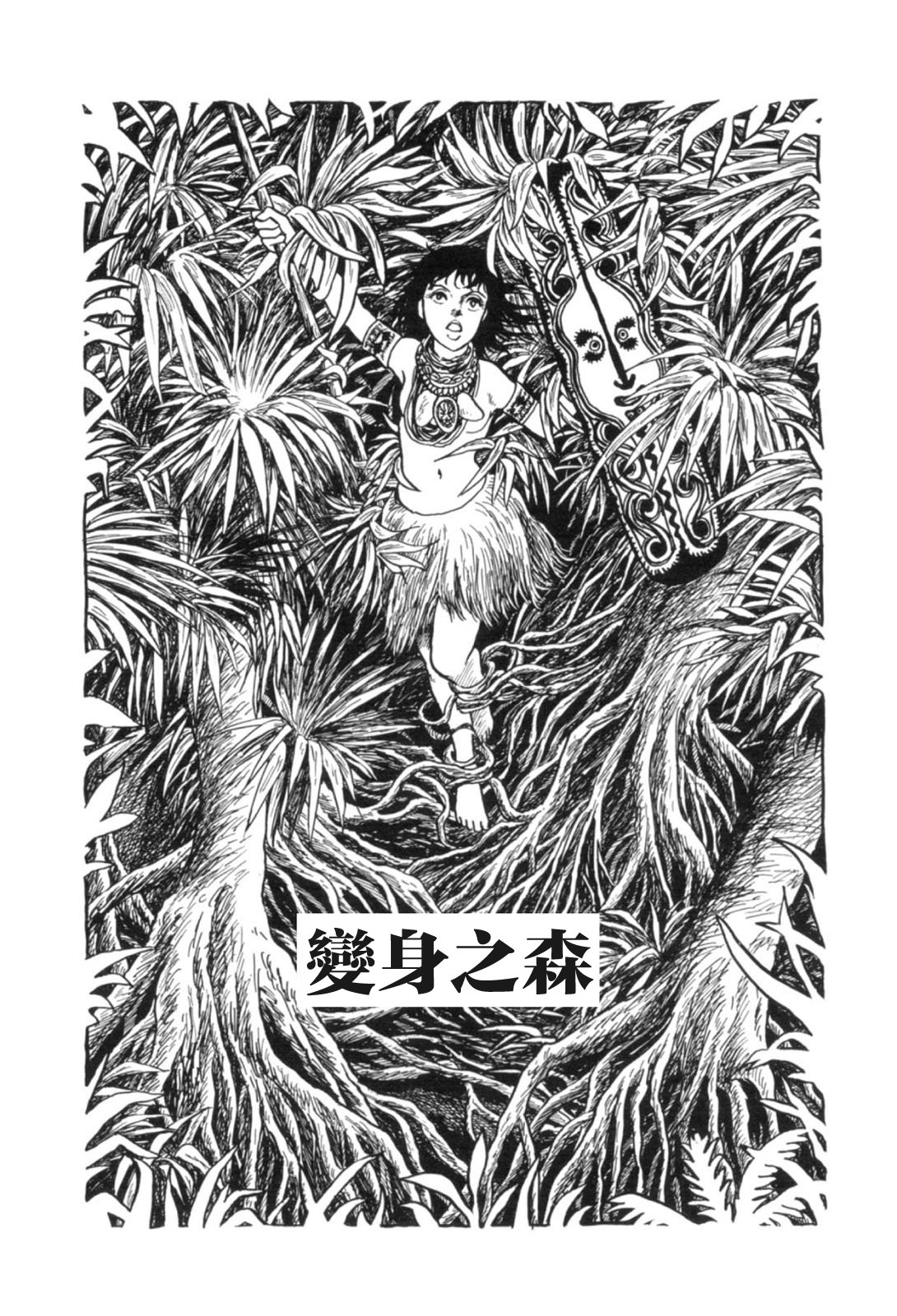 《MUDMEN》漫画最新章节第10话免费下拉式在线观看章节第【1】张图片