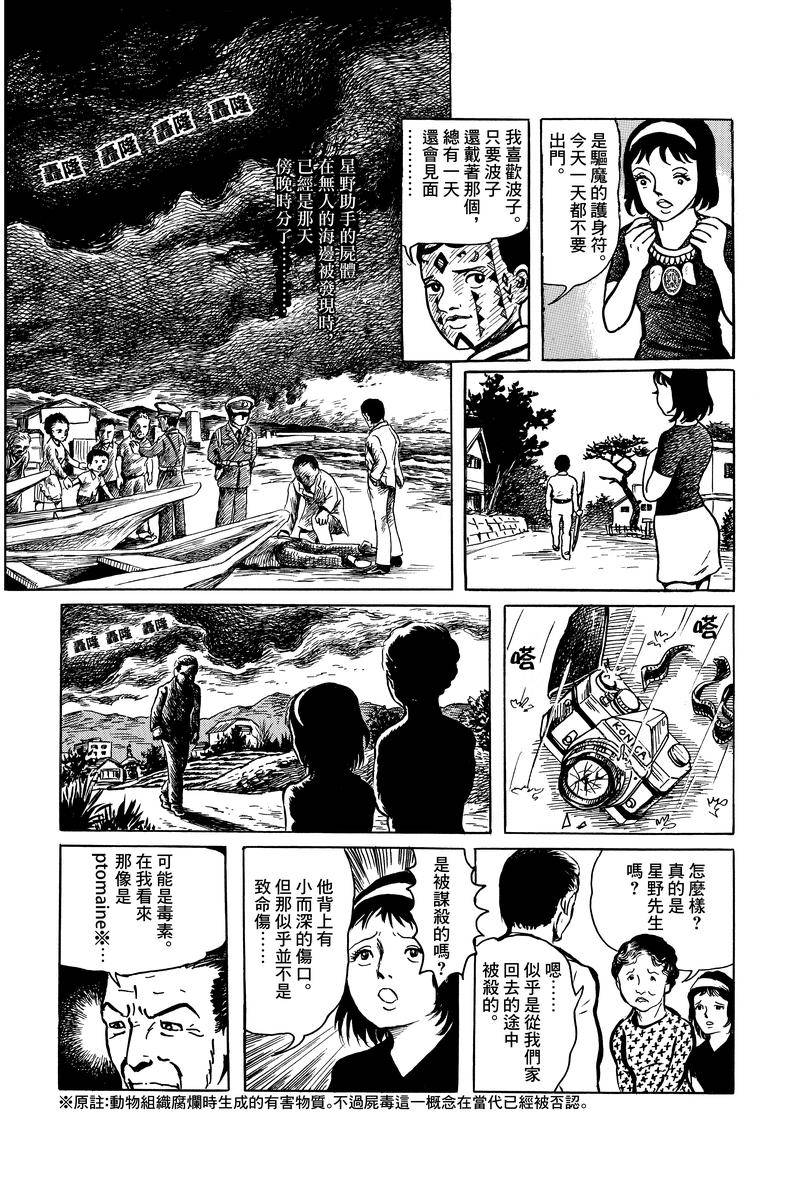 《MUDMEN》漫画最新章节第1话免费下拉式在线观看章节第【25】张图片