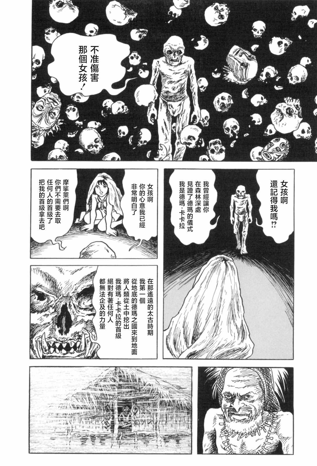 《MUDMEN》漫画最新章节第9话免费下拉式在线观看章节第【30】张图片