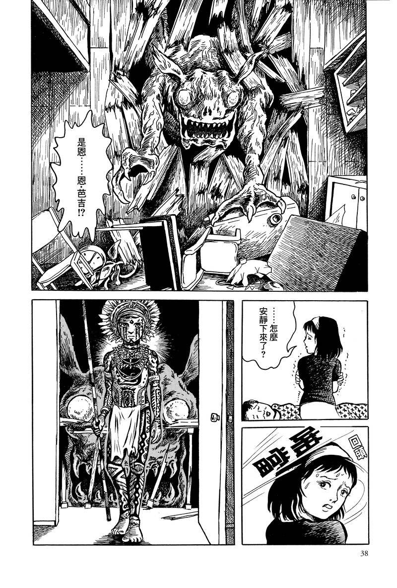 《MUDMEN》漫画最新章节第1话免费下拉式在线观看章节第【32】张图片