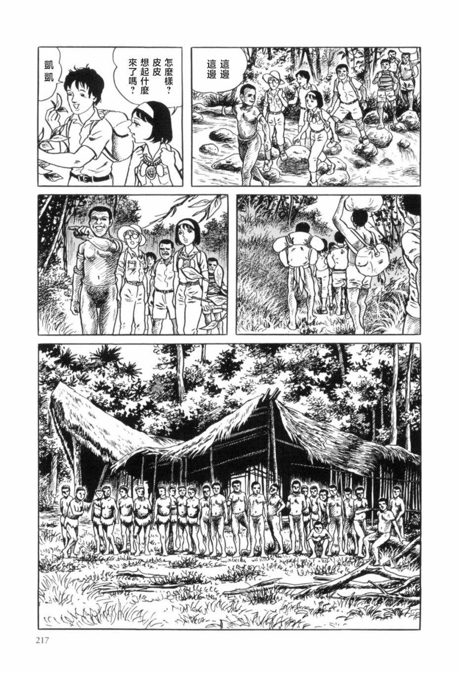 《MUDMEN》漫画最新章节第7话免费下拉式在线观看章节第【13】张图片