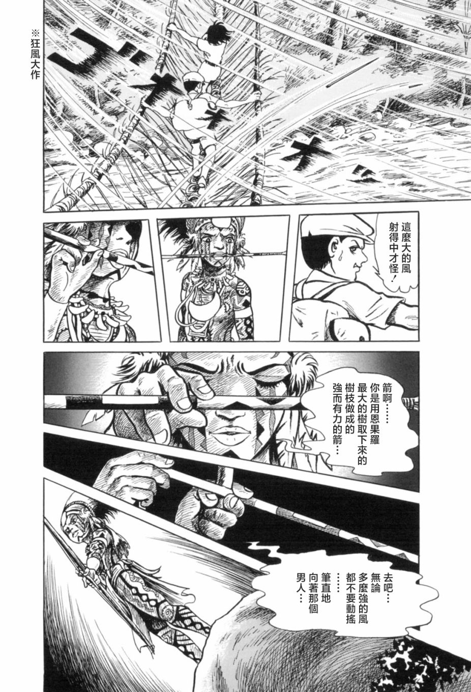 《MUDMEN》漫画最新章节第4话免费下拉式在线观看章节第【28】张图片