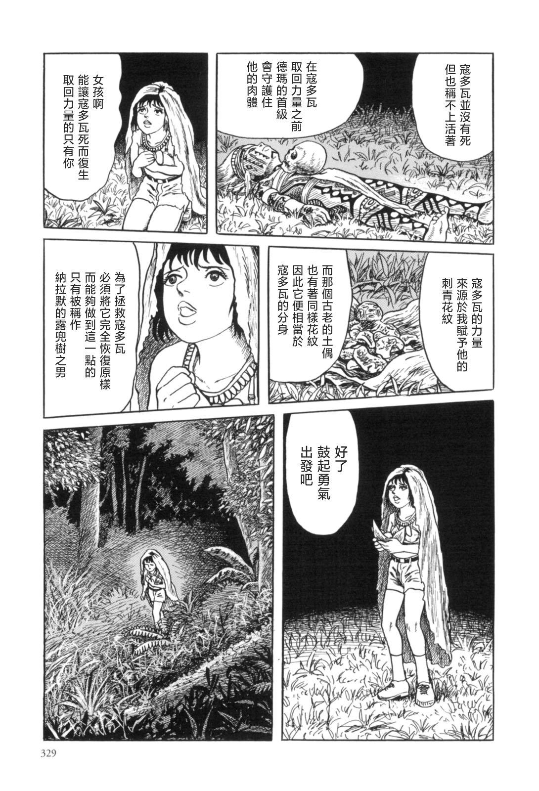 《MUDMEN》漫画最新章节第10话免费下拉式在线观看章节第【3】张图片