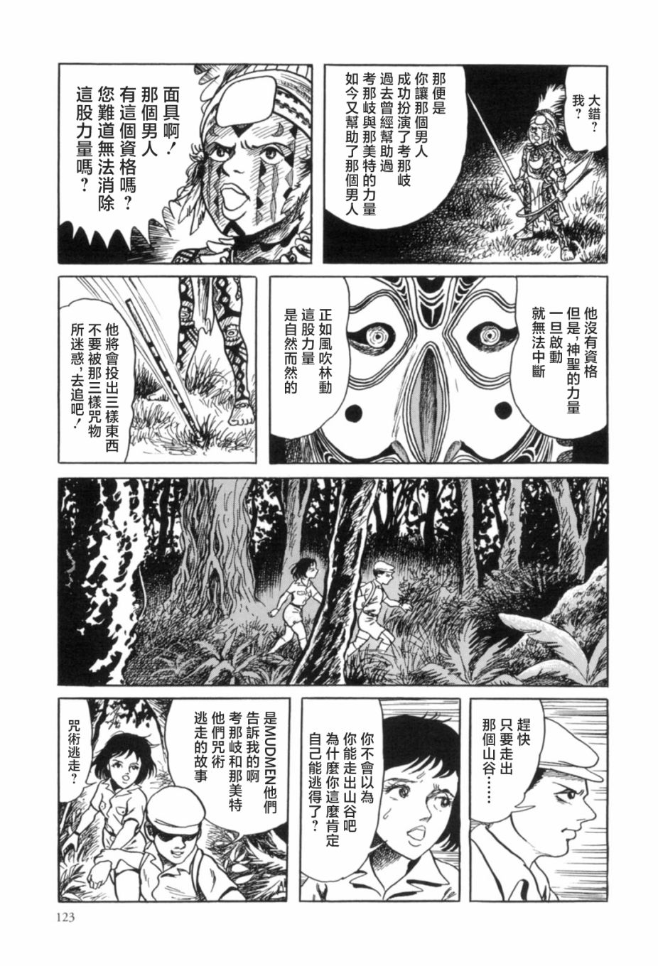 《MUDMEN》漫画最新章节第4话免费下拉式在线观看章节第【21】张图片