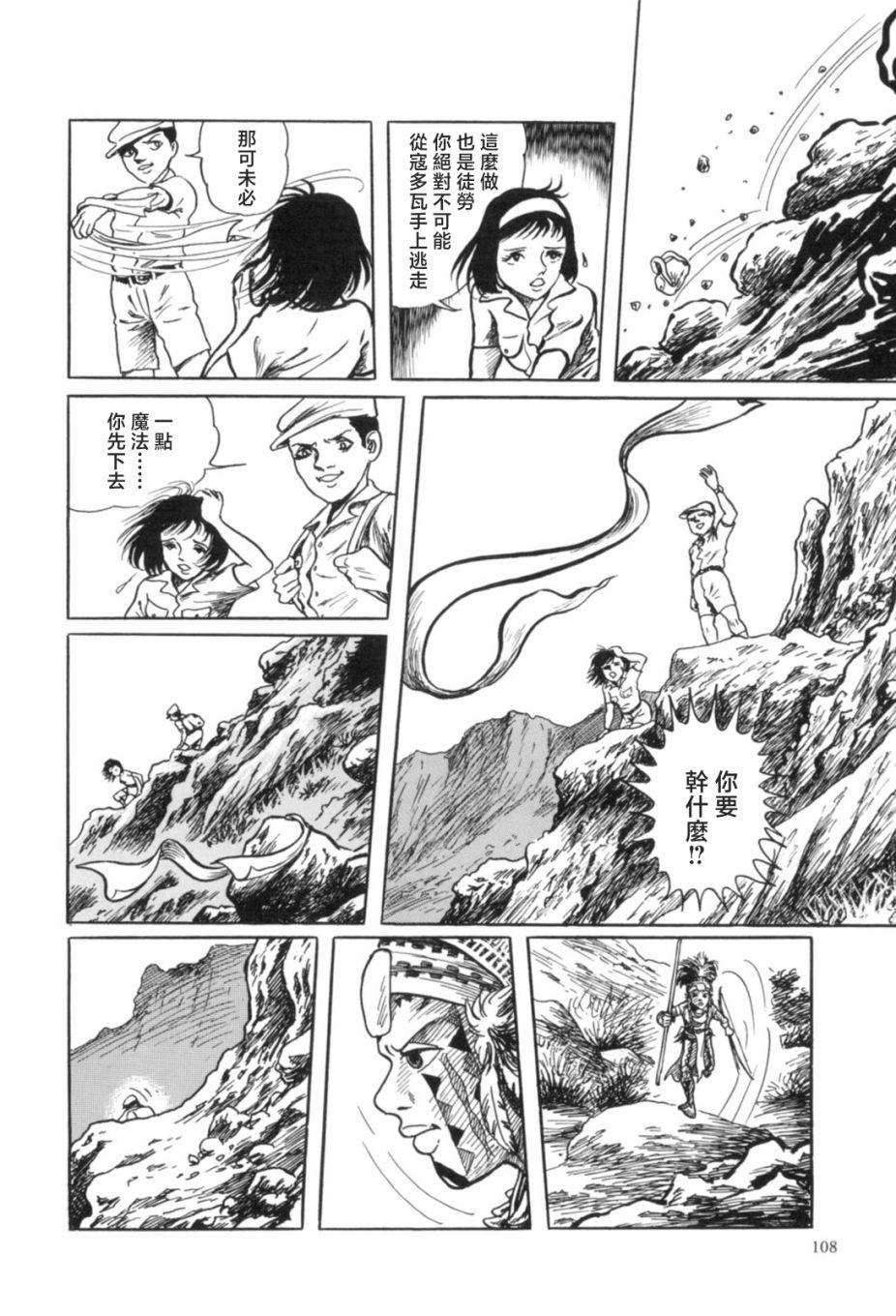 《MUDMEN》漫画最新章节第4话免费下拉式在线观看章节第【6】张图片