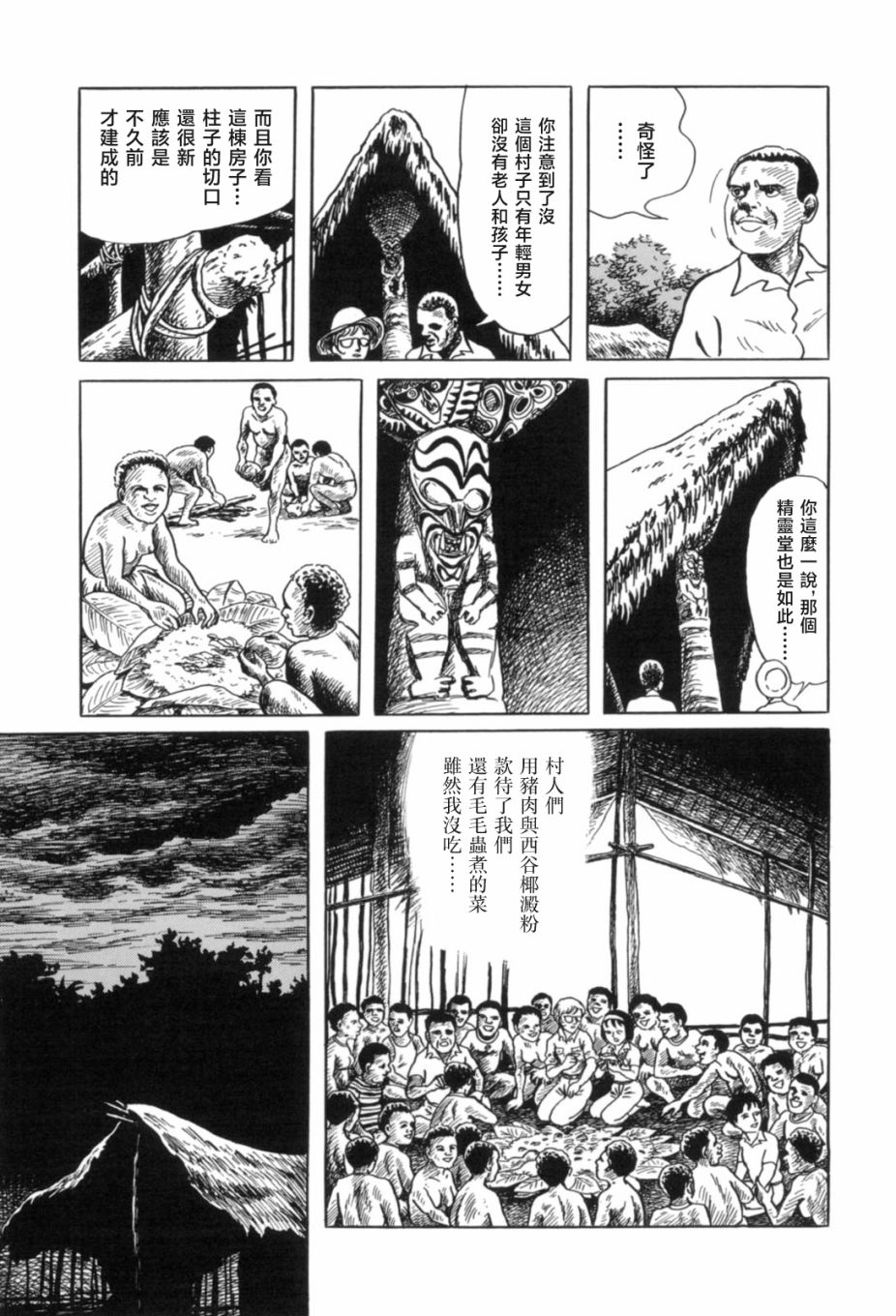 《MUDMEN》漫画最新章节第7话免费下拉式在线观看章节第【15】张图片