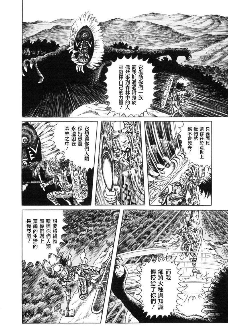 《MUDMEN》漫画最新章节第6话免费下拉式在线观看章节第【31】张图片