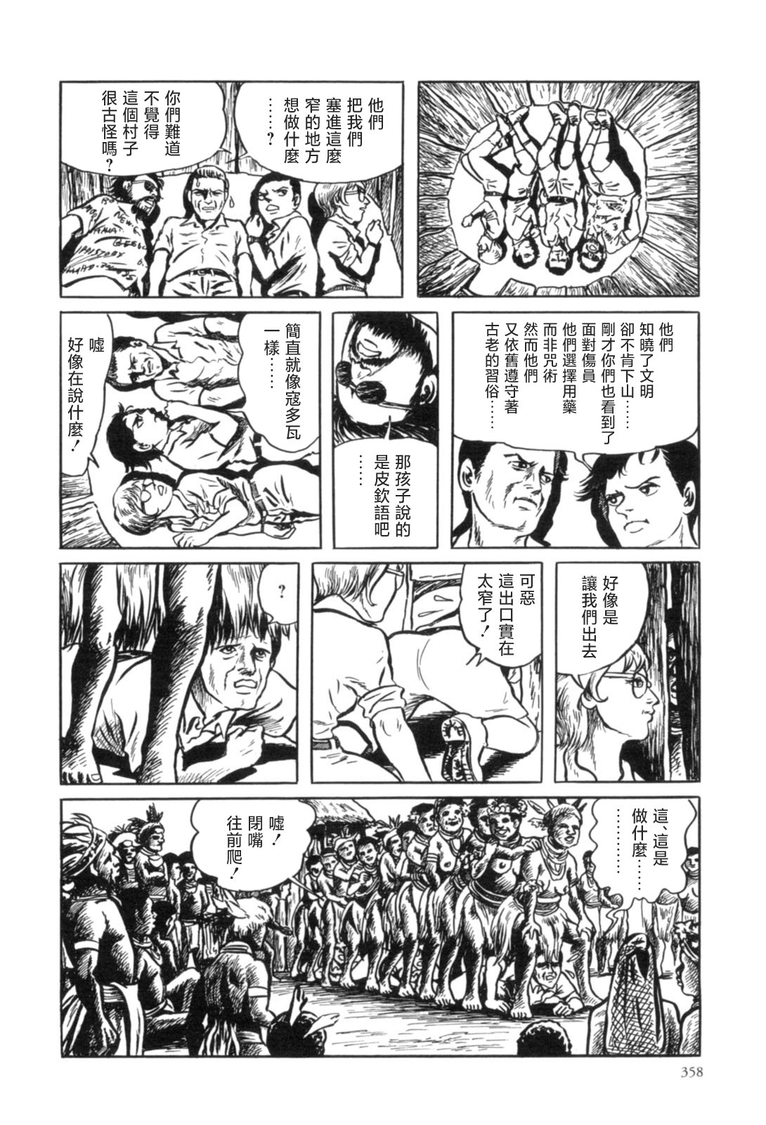《MUDMEN》漫画最新章节第10话免费下拉式在线观看章节第【32】张图片