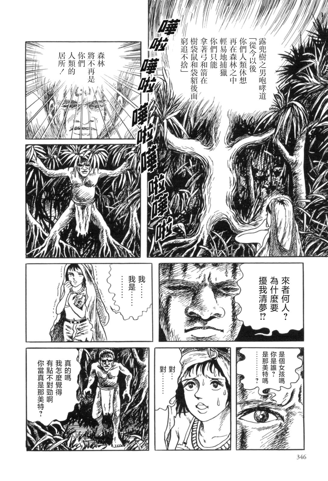 《MUDMEN》漫画最新章节第10话免费下拉式在线观看章节第【20】张图片