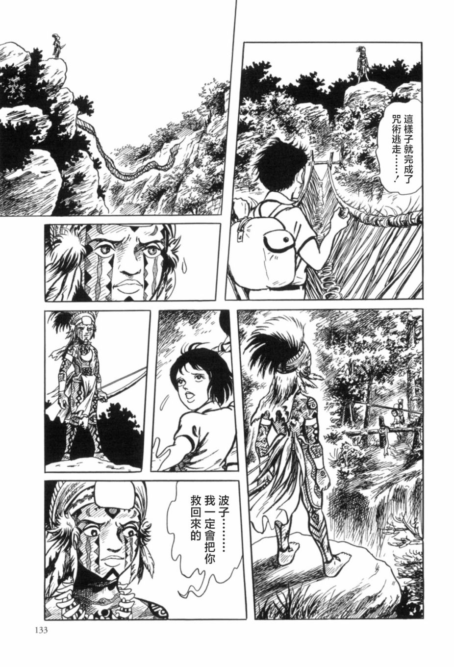 《MUDMEN》漫画最新章节第4话免费下拉式在线观看章节第【31】张图片