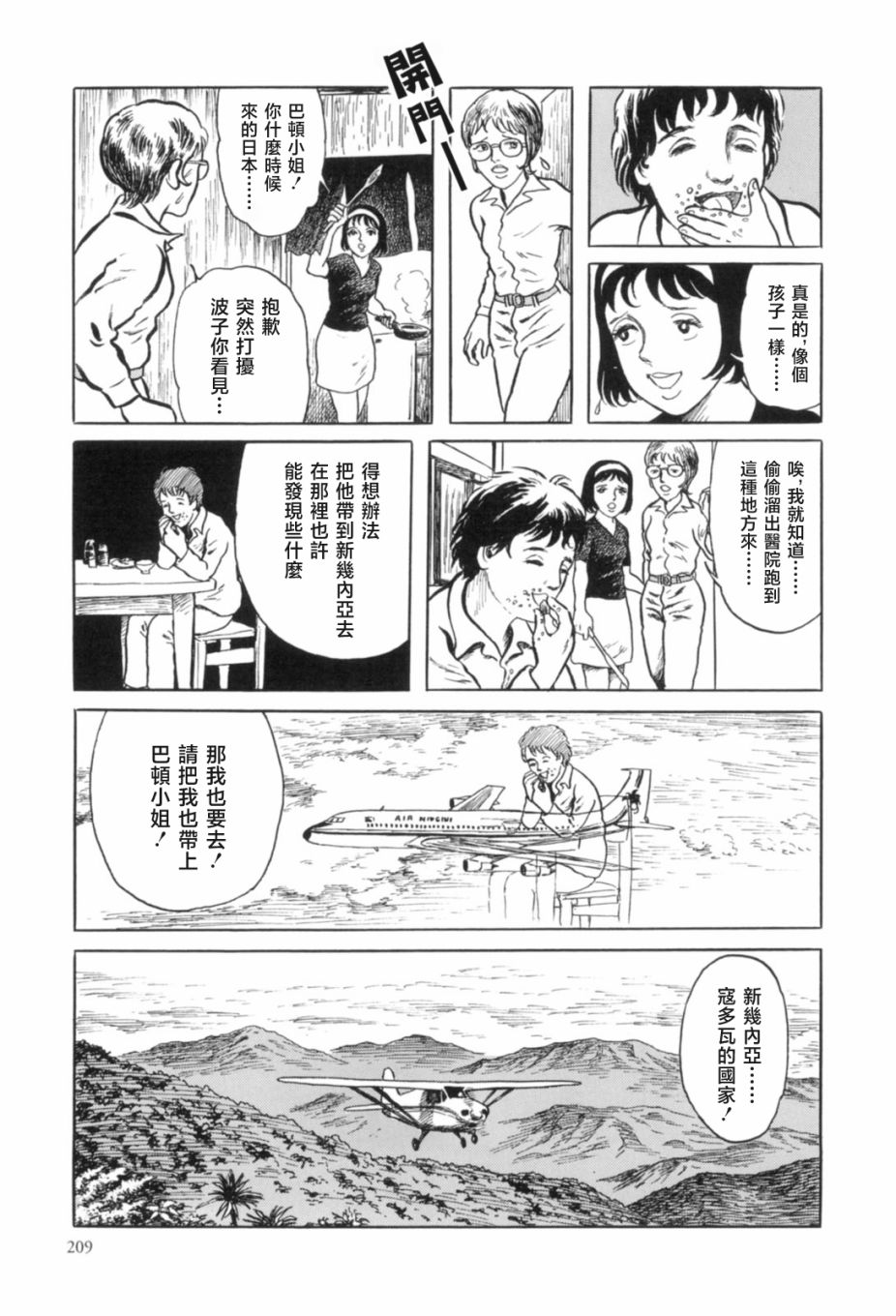 《MUDMEN》漫画最新章节第7话免费下拉式在线观看章节第【5】张图片