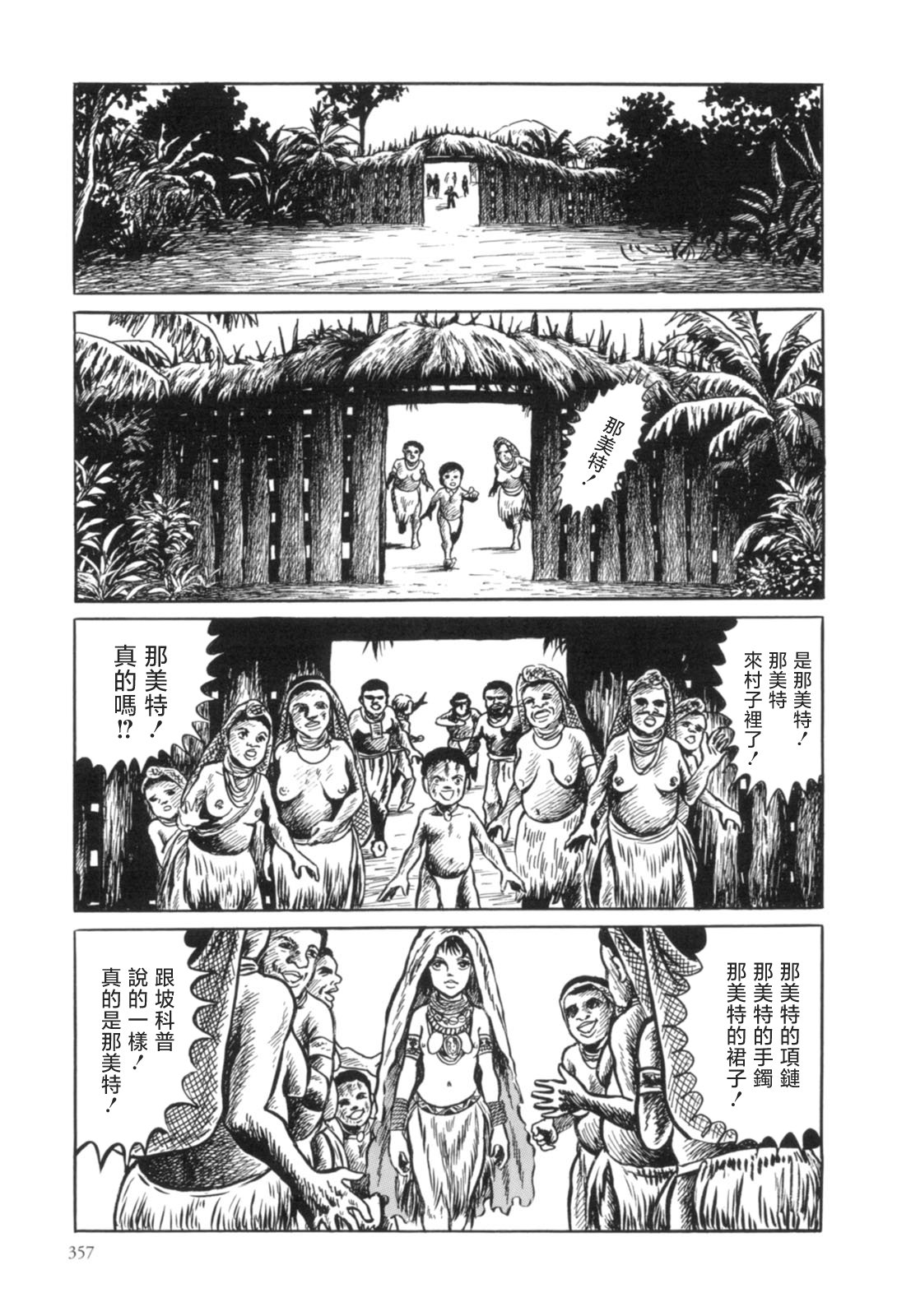 《MUDMEN》漫画最新章节第10话免费下拉式在线观看章节第【31】张图片