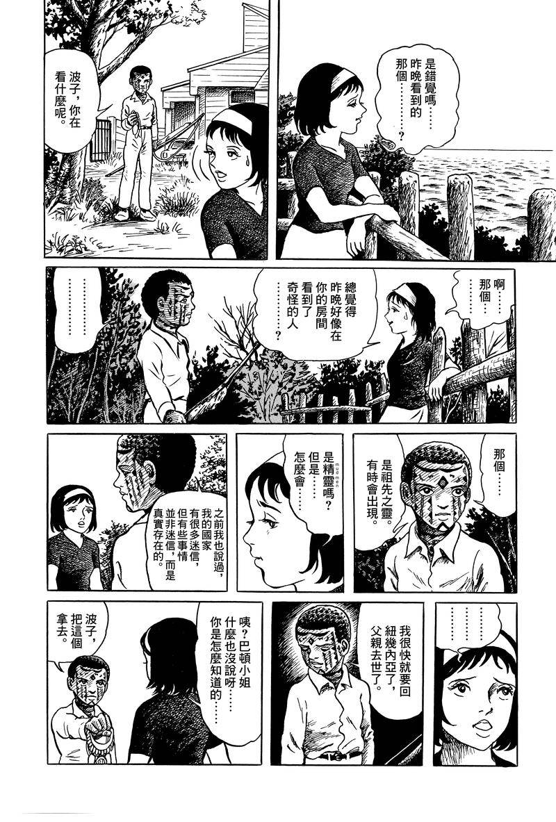 《MUDMEN》漫画最新章节第1话免费下拉式在线观看章节第【24】张图片