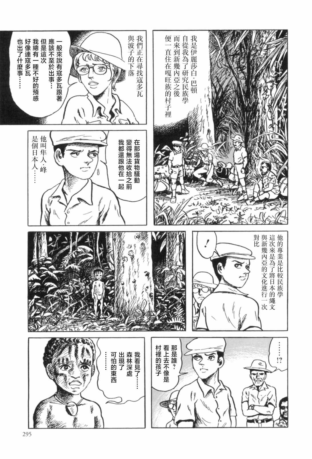 《MUDMEN》漫画最新章节第9话免费下拉式在线观看章节第【5】张图片