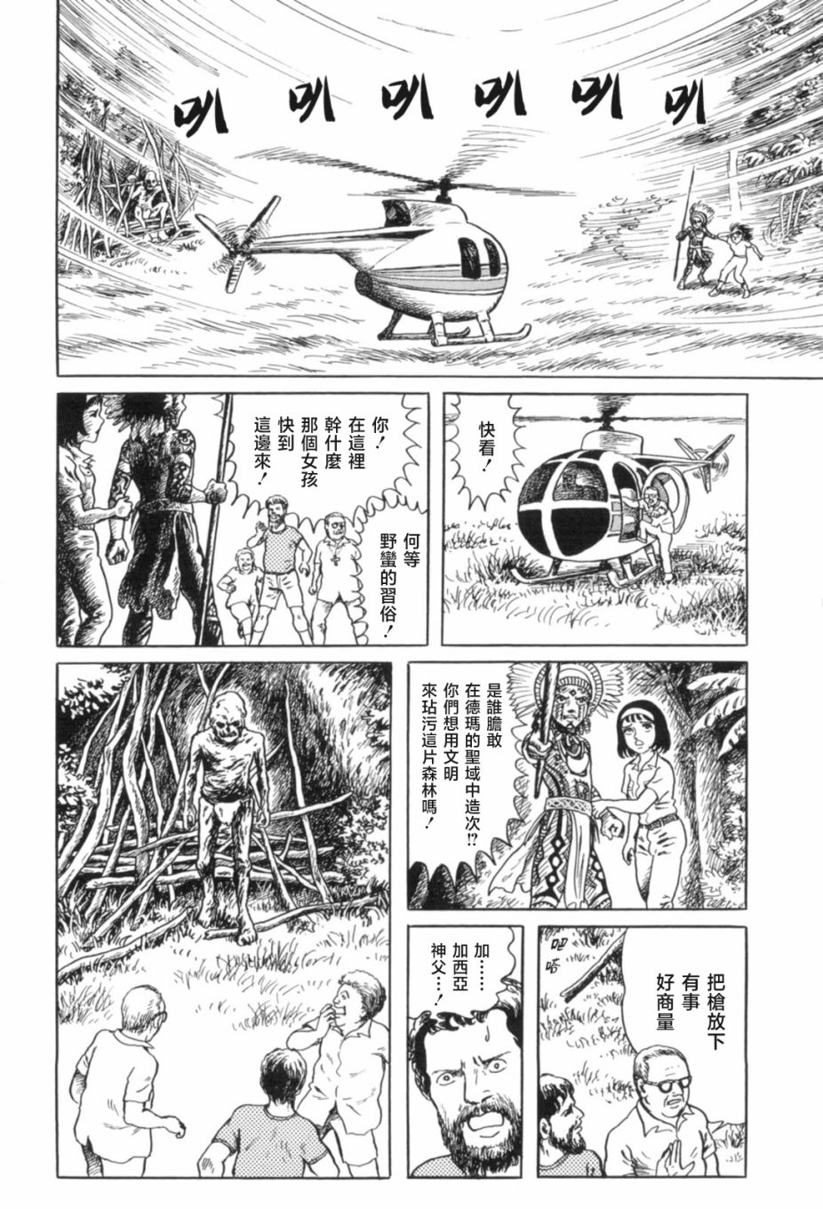 《MUDMEN》漫画最新章节第7话免费下拉式在线观看章节第【30】张图片