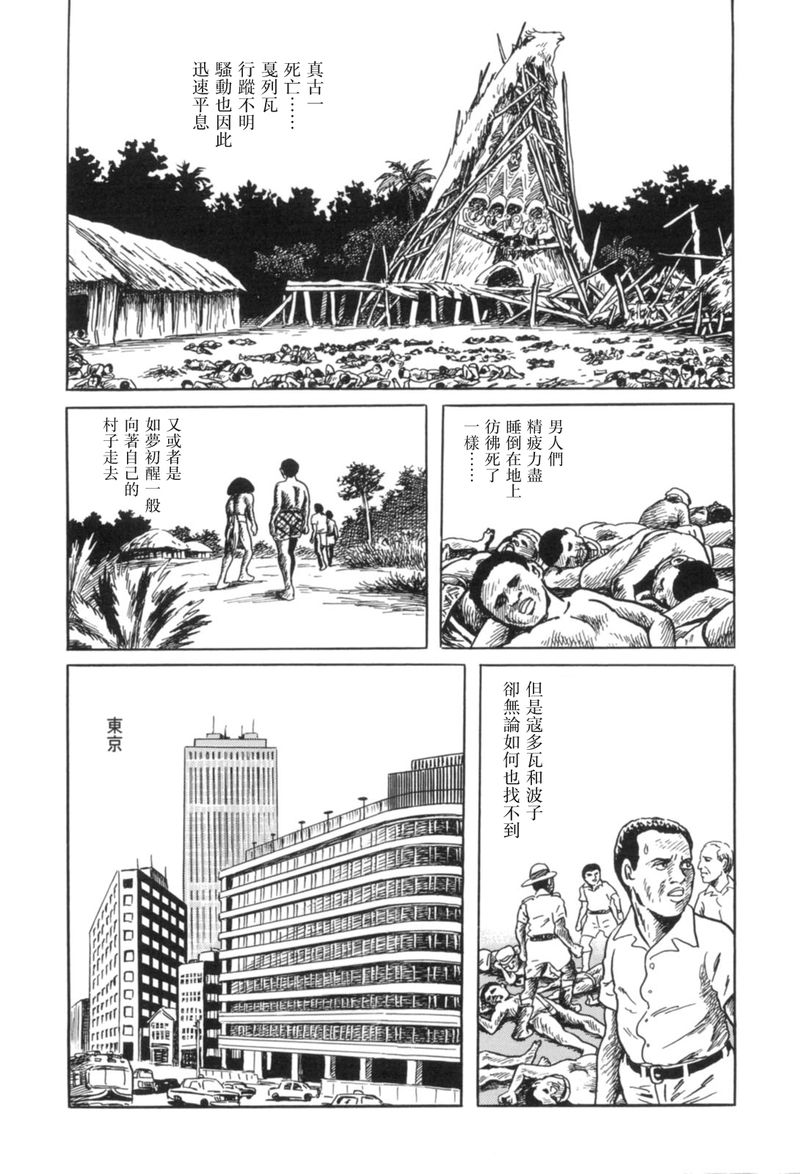 《MUDMEN》漫画最新章节第6话免费下拉式在线观看章节第【36】张图片