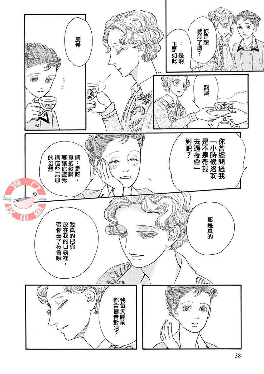 《In the Pocket》漫画最新章节短篇免费下拉式在线观看章节第【36】张图片