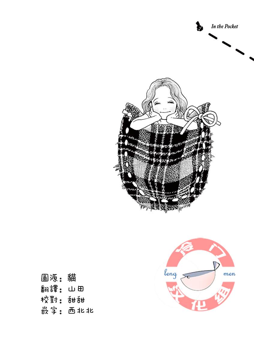 《In the Pocket》漫画最新章节短篇免费下拉式在线观看章节第【42】张图片