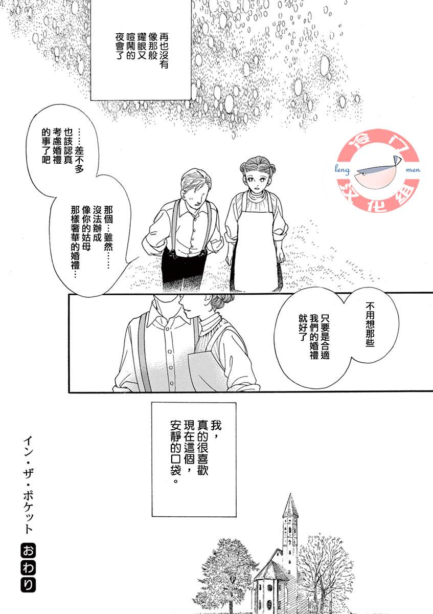 《In the Pocket》漫画最新章节短篇免费下拉式在线观看章节第【41】张图片