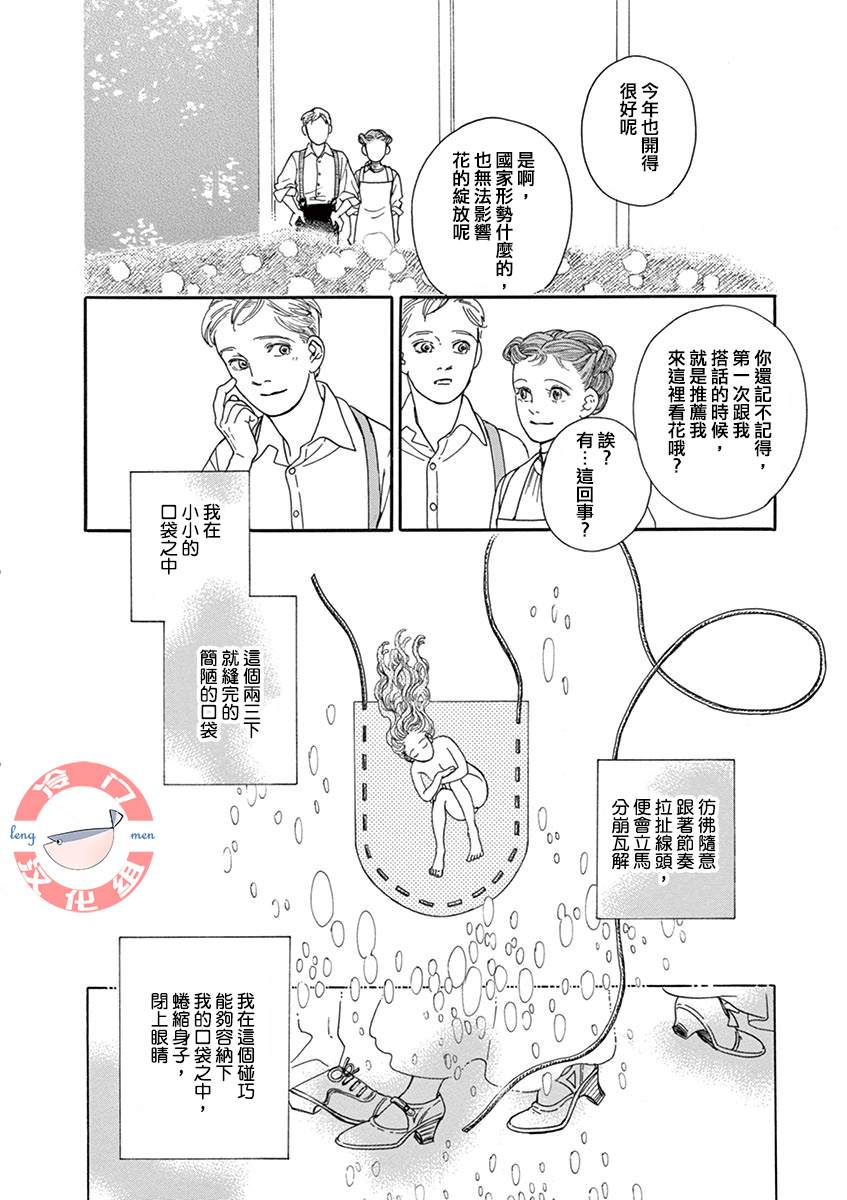 《In the Pocket》漫画最新章节短篇免费下拉式在线观看章节第【40】张图片