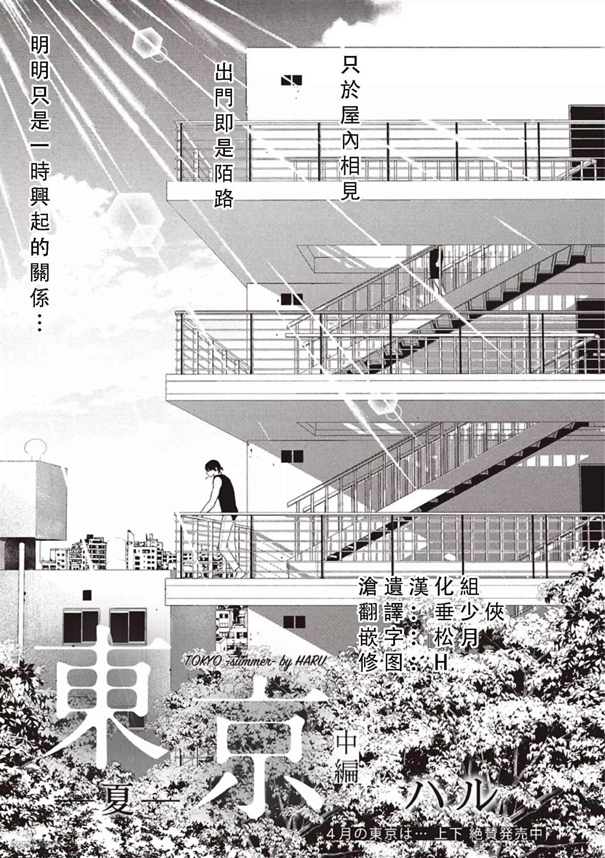 《东京-夏》漫画最新章节第2话 中篇免费下拉式在线观看章节第【1】张图片