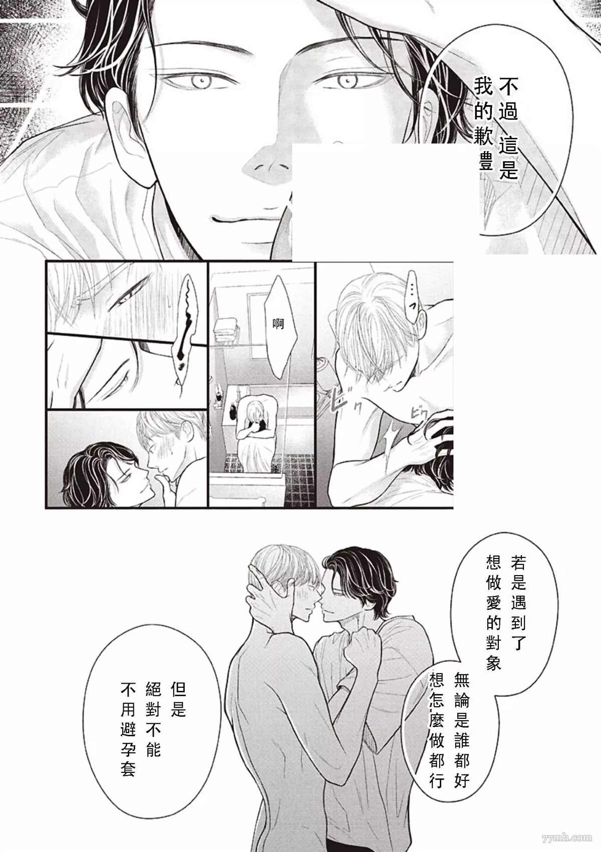 《东京-夏》漫画最新章节第2话 中篇免费下拉式在线观看章节第【16】张图片