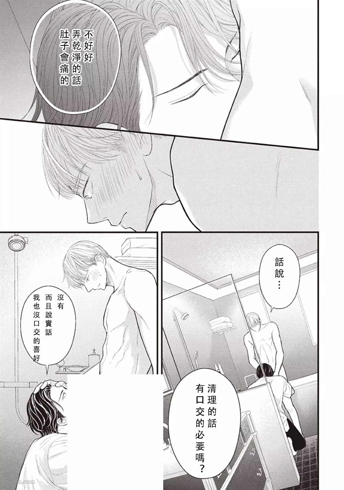 《东京-夏》漫画最新章节第2话 中篇免费下拉式在线观看章节第【15】张图片
