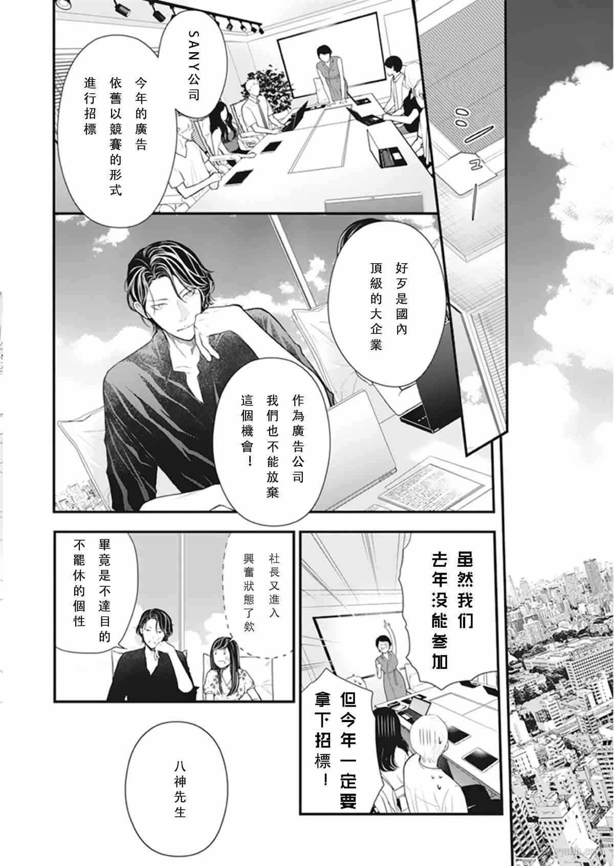 《东京-夏》漫画最新章节第1话免费下拉式在线观看章节第【4】张图片