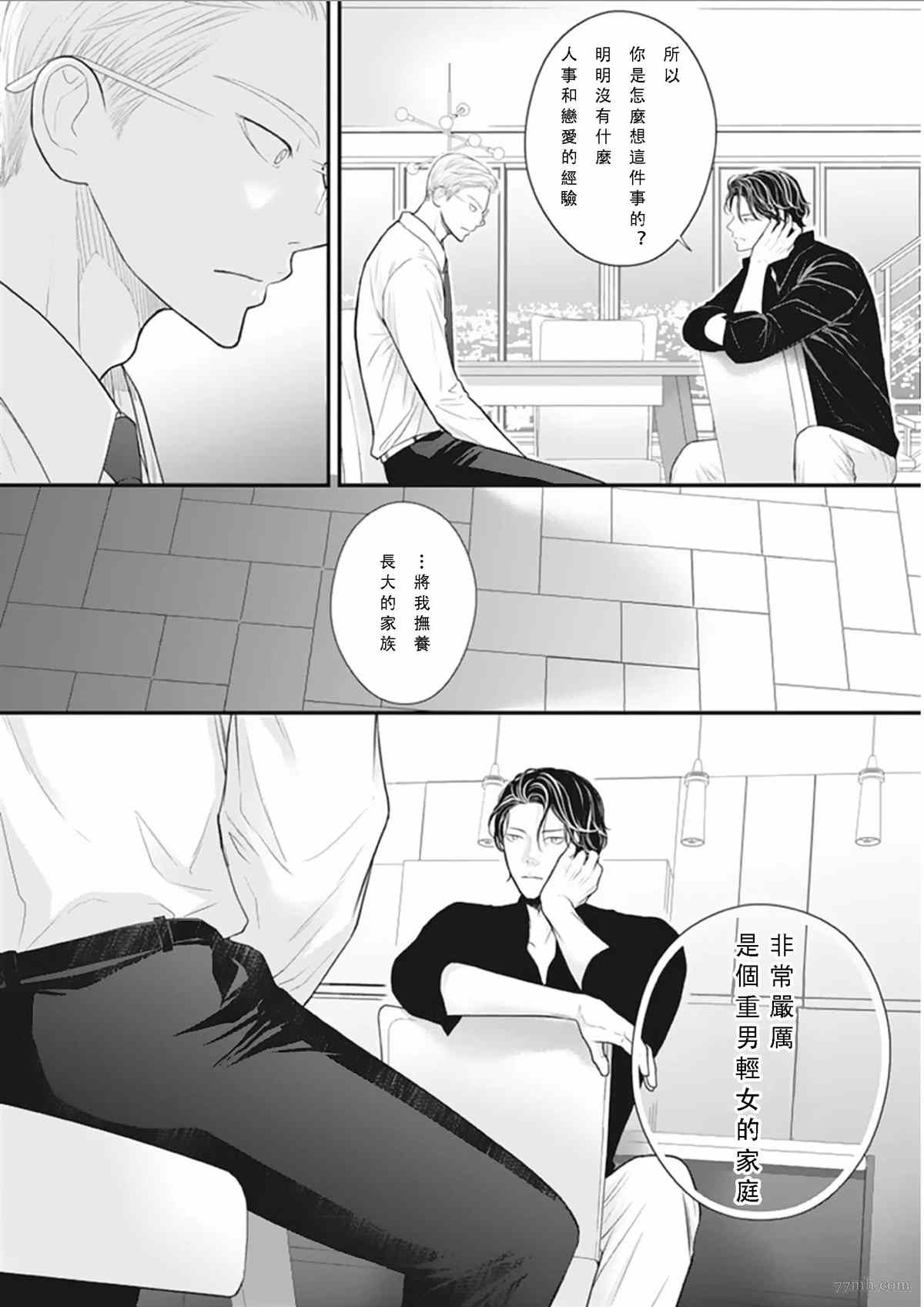 《东京-夏》漫画最新章节第1话免费下拉式在线观看章节第【28】张图片