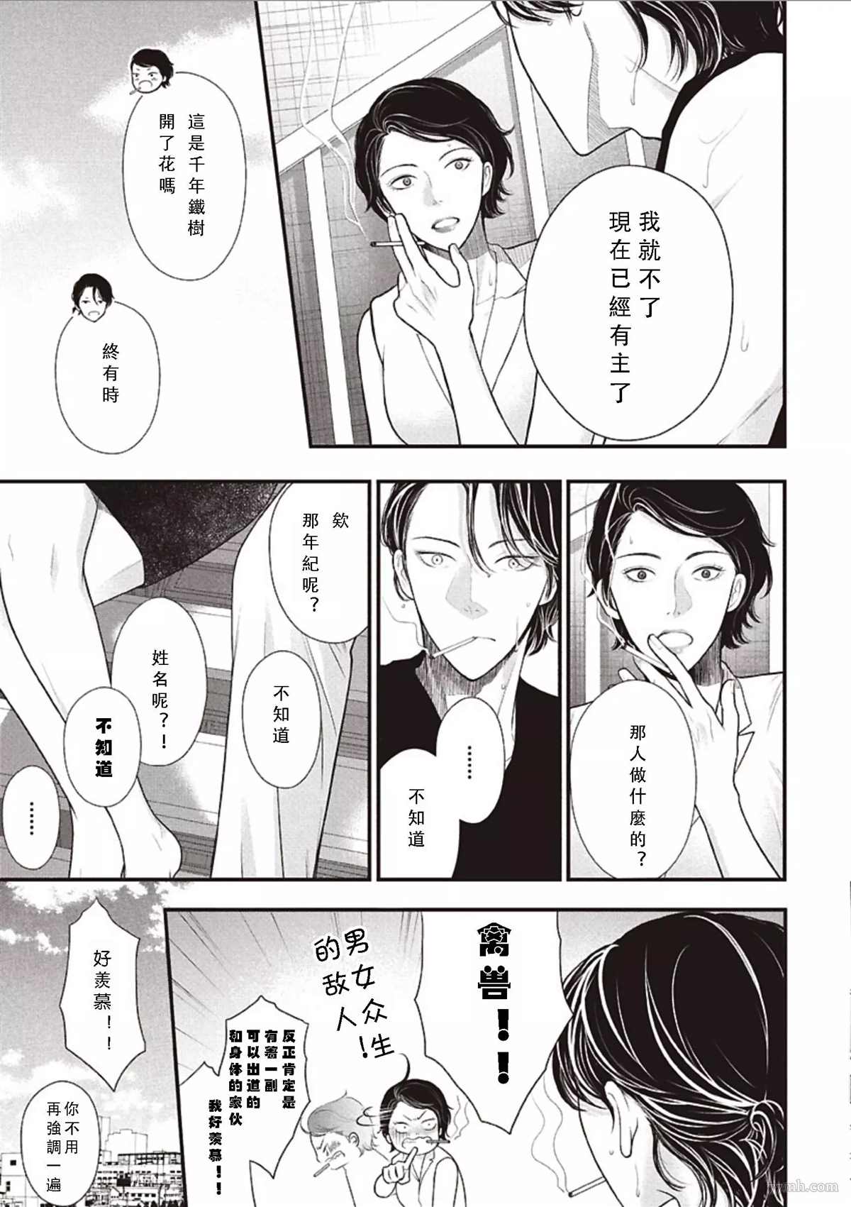 《东京-夏》漫画最新章节第2话 中篇免费下拉式在线观看章节第【3】张图片
