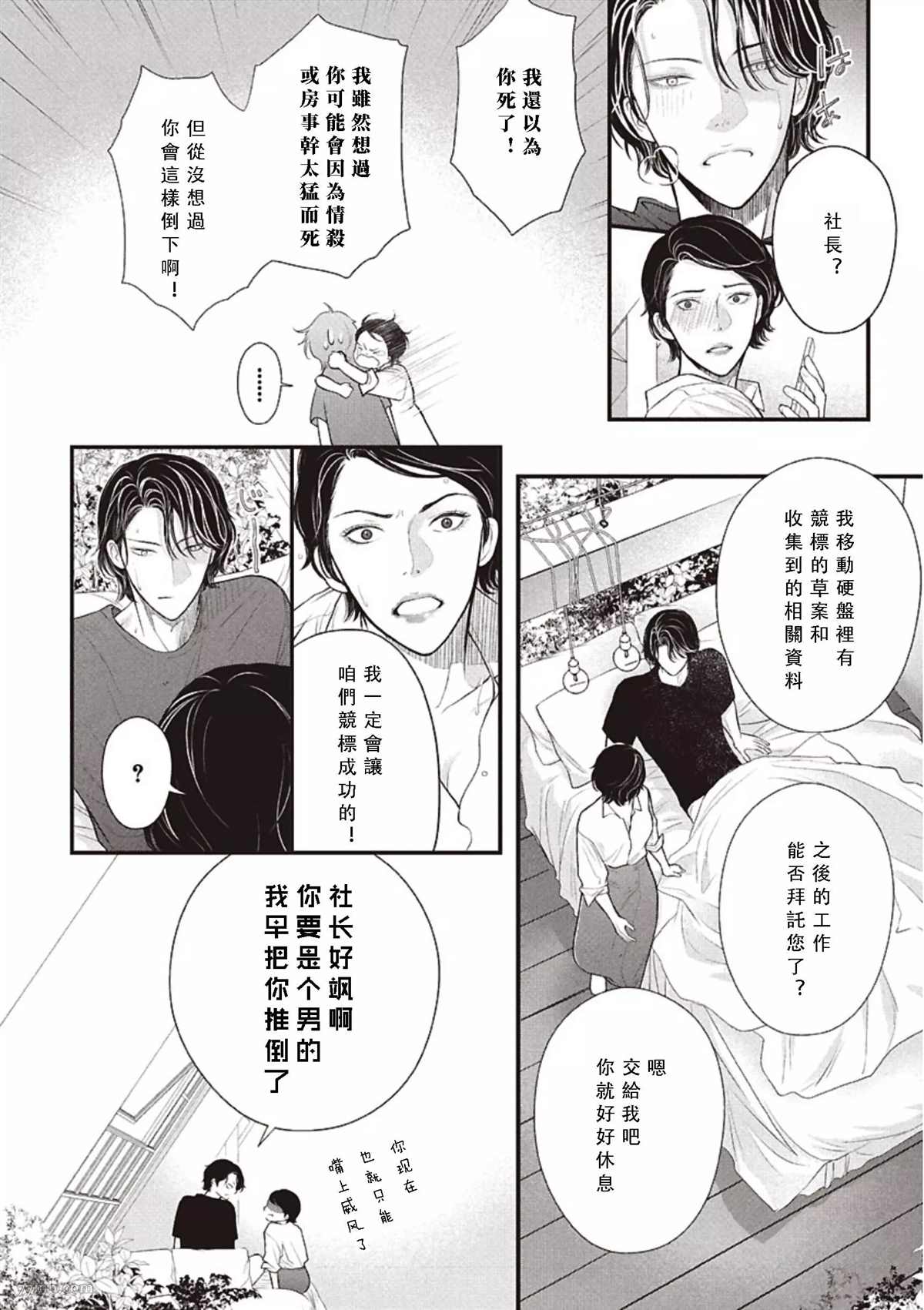 《东京-夏》漫画最新章节第2话 中篇免费下拉式在线观看章节第【26】张图片