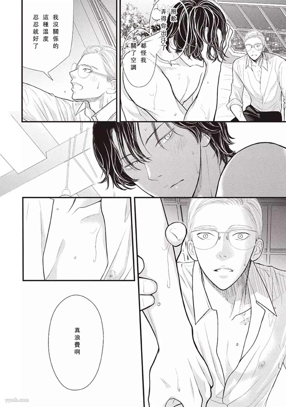 《东京-夏》漫画最新章节第2话 中篇免费下拉式在线观看章节第【32】张图片