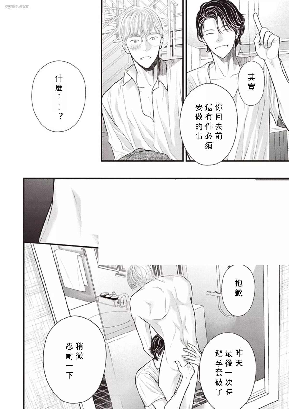 《东京-夏》漫画最新章节第2话 中篇免费下拉式在线观看章节第【14】张图片