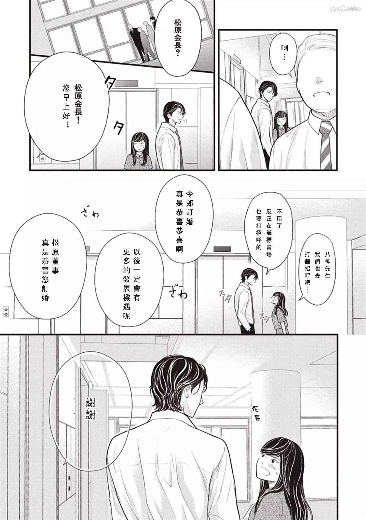 《东京-夏》漫画最新章节第2话 中篇免费下拉式在线观看章节第【47】张图片