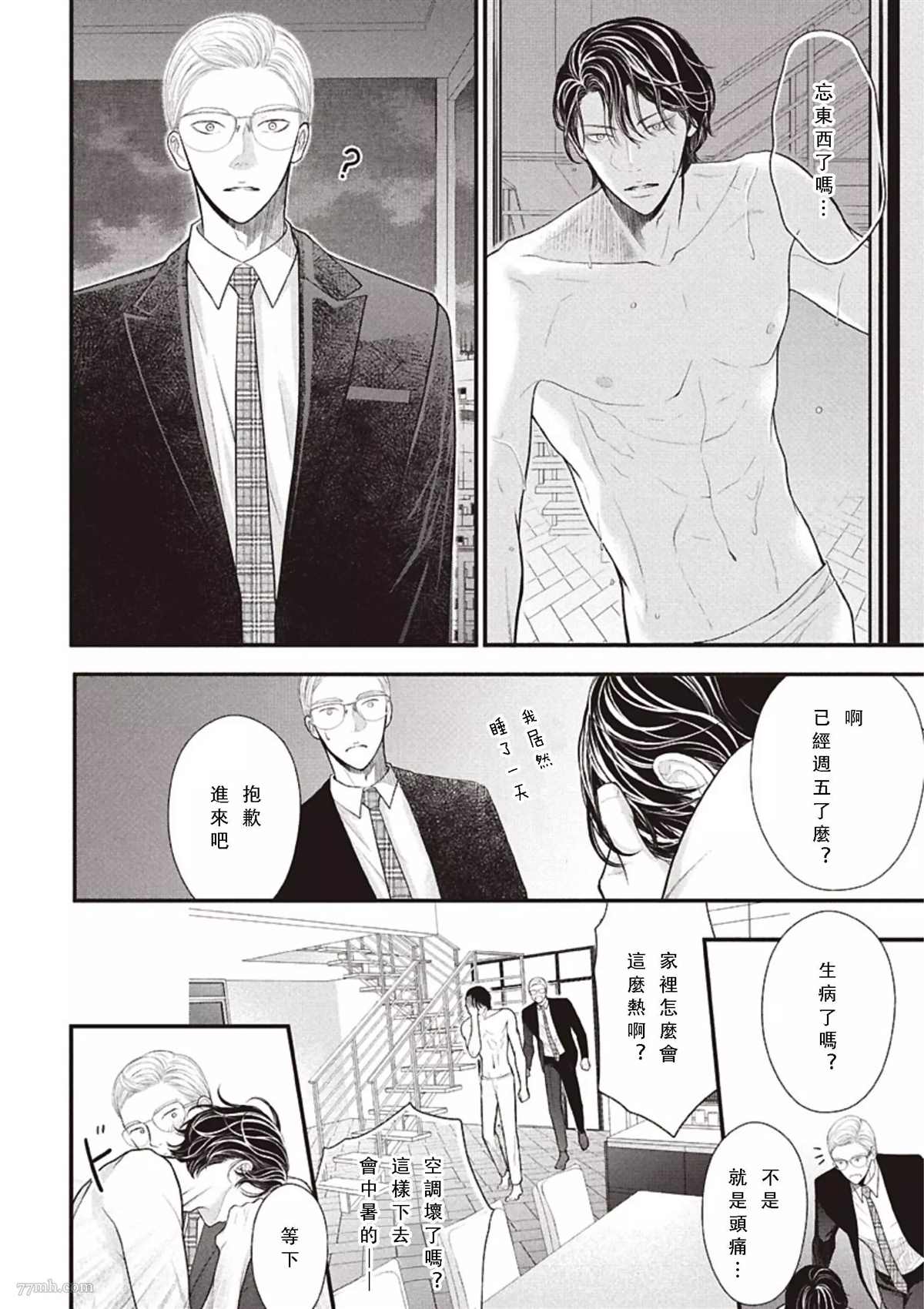 《东京-夏》漫画最新章节第2话 中篇免费下拉式在线观看章节第【28】张图片