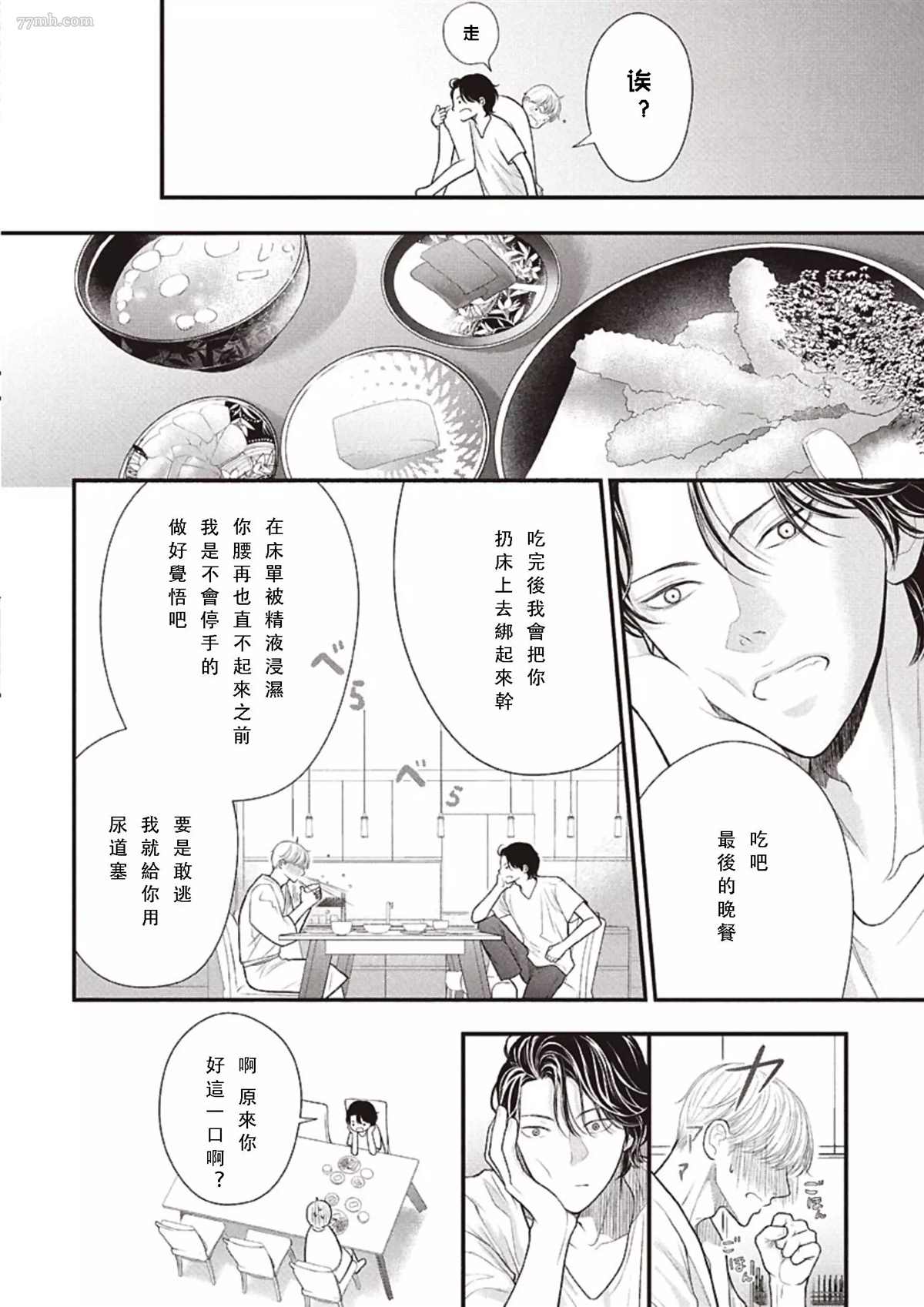《东京-夏》漫画最新章节第2话 中篇免费下拉式在线观看章节第【20】张图片