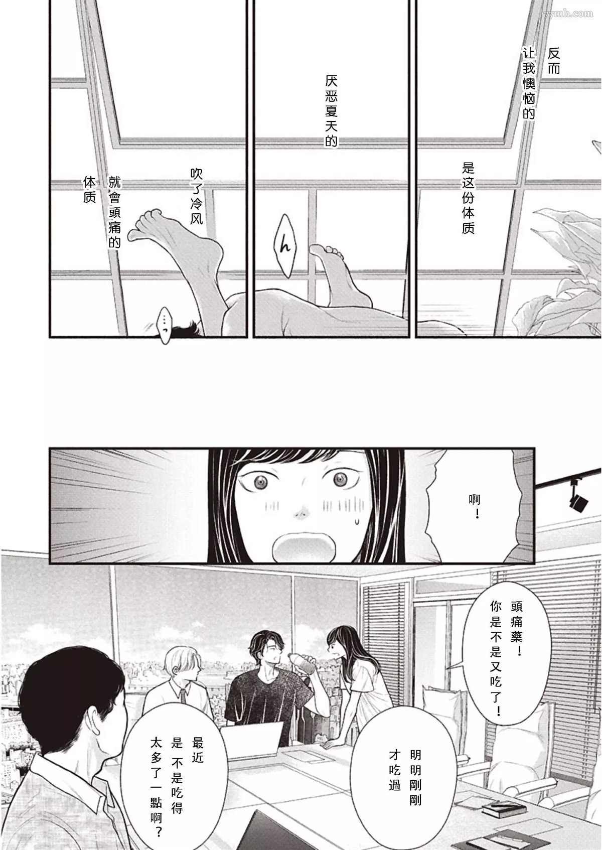 《东京-夏》漫画最新章节第2话 中篇免费下拉式在线观看章节第【22】张图片