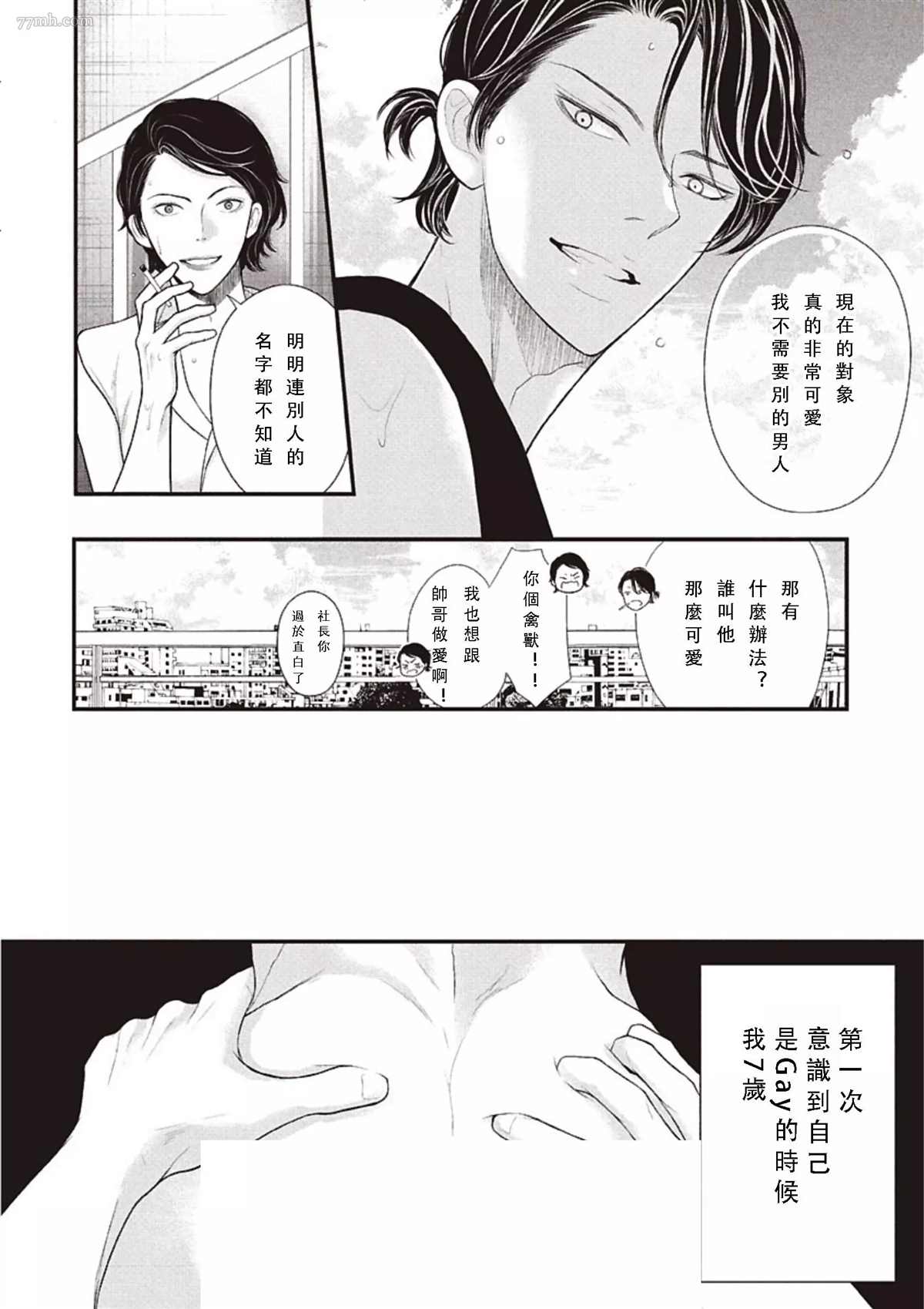 《东京-夏》漫画最新章节第2话 中篇免费下拉式在线观看章节第【6】张图片