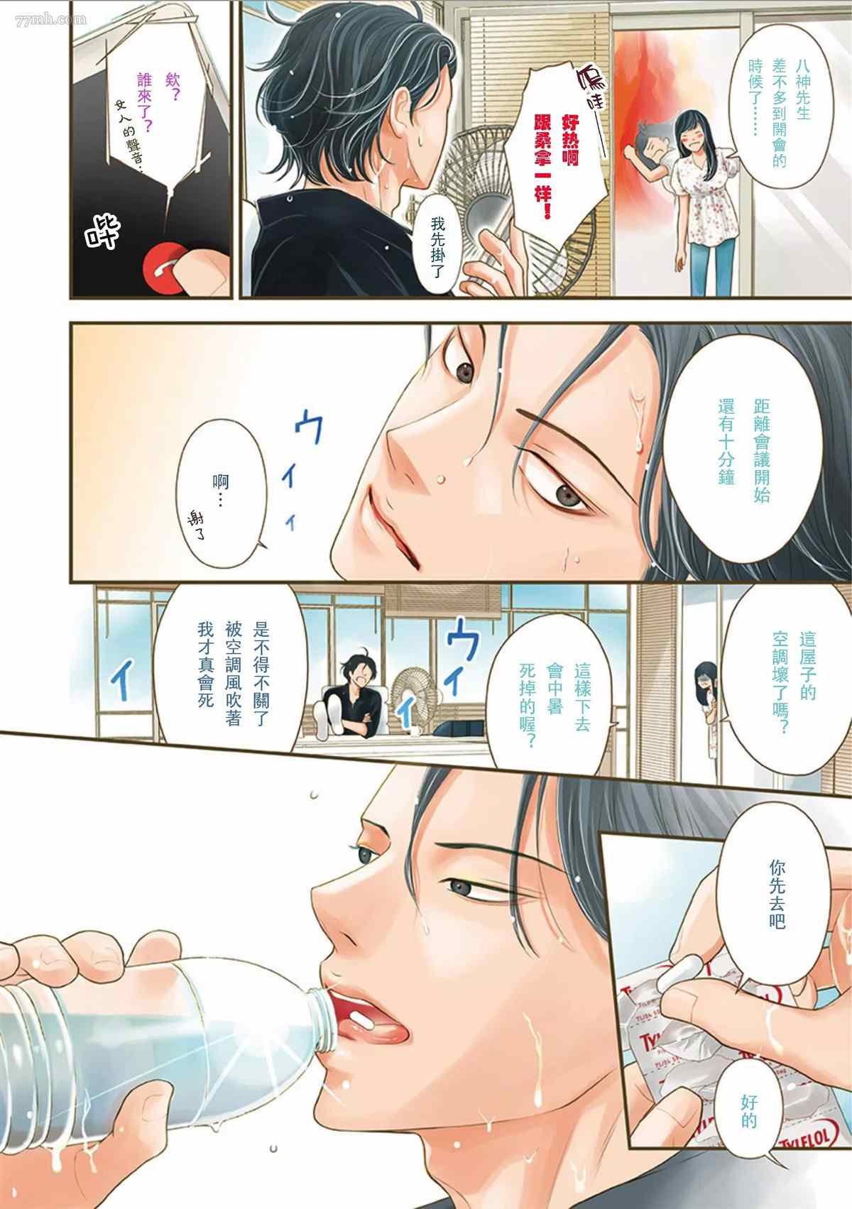 《东京-夏》漫画最新章节第1话免费下拉式在线观看章节第【2】张图片