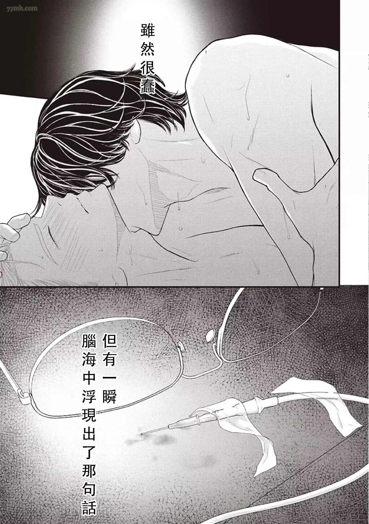 《东京-夏》漫画最新章节第2话 中篇免费下拉式在线观看章节第【41】张图片