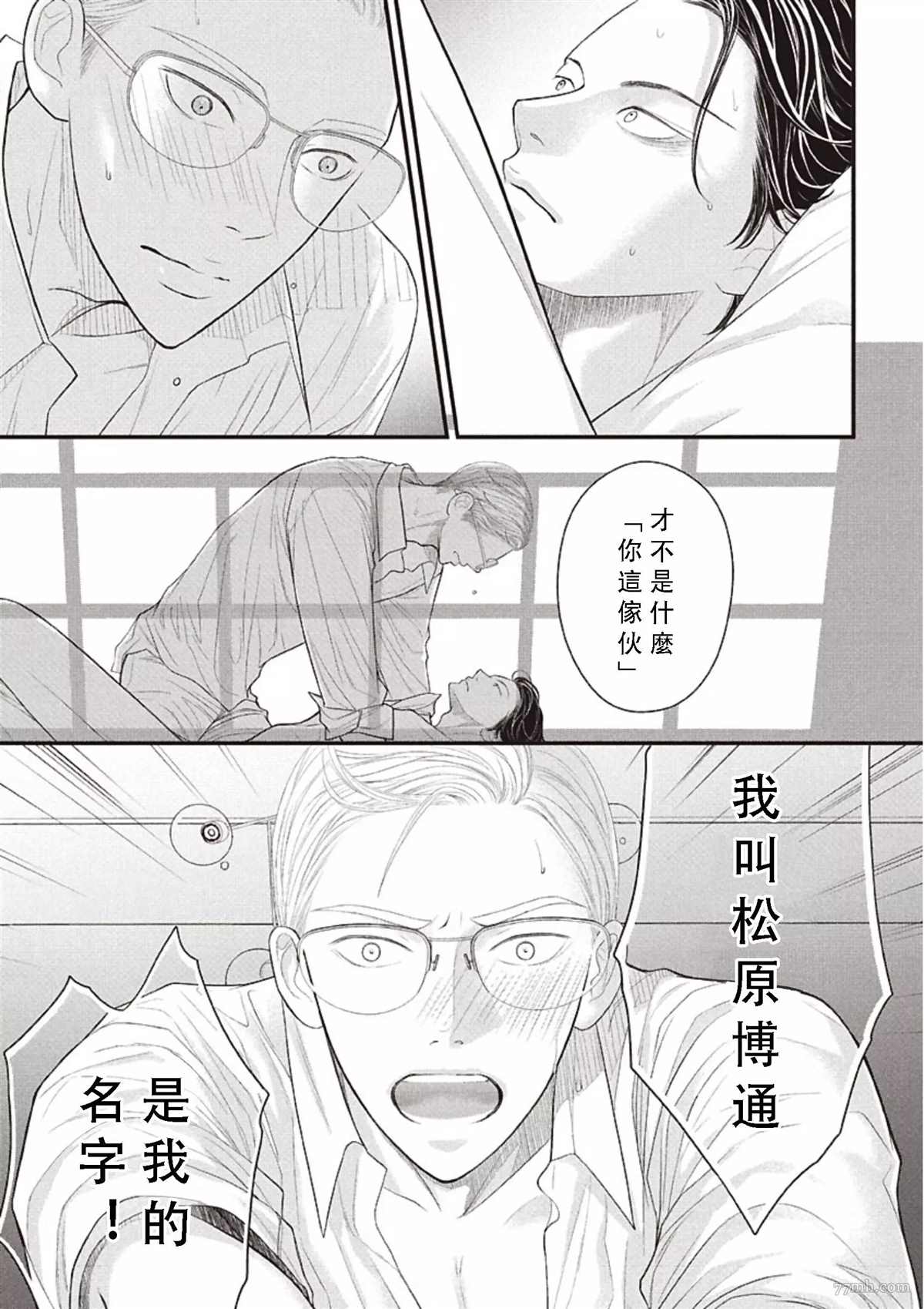 《东京-夏》漫画最新章节第2话 中篇免费下拉式在线观看章节第【37】张图片