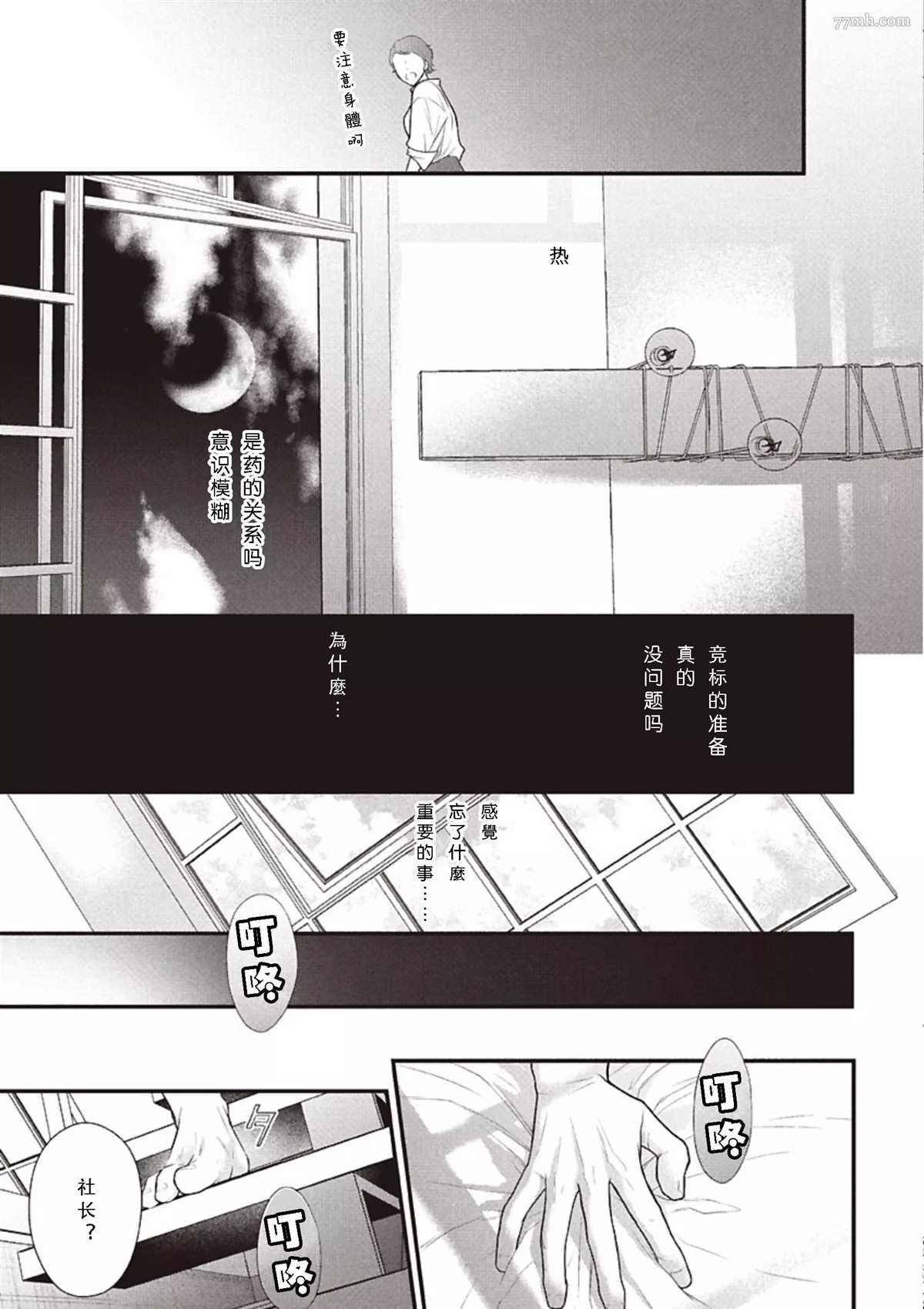 《东京-夏》漫画最新章节第2话 中篇免费下拉式在线观看章节第【27】张图片