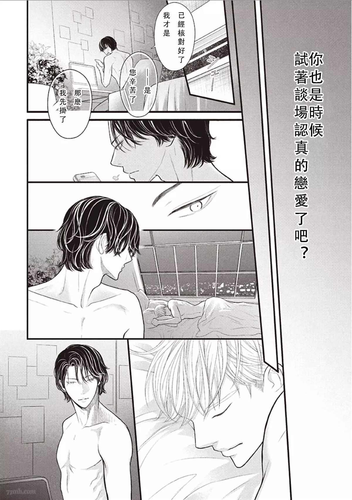 《东京-夏》漫画最新章节第2话 中篇免费下拉式在线观看章节第【42】张图片