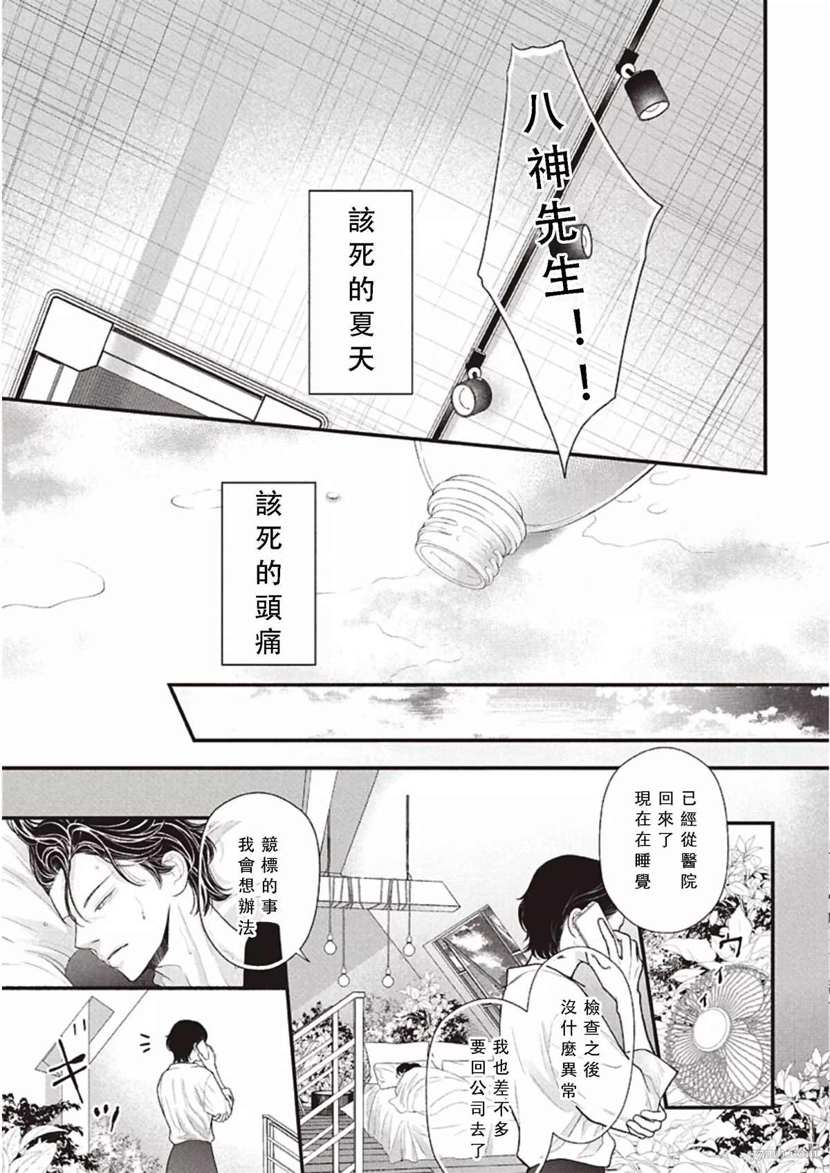 《东京-夏》漫画最新章节第2话 中篇免费下拉式在线观看章节第【25】张图片