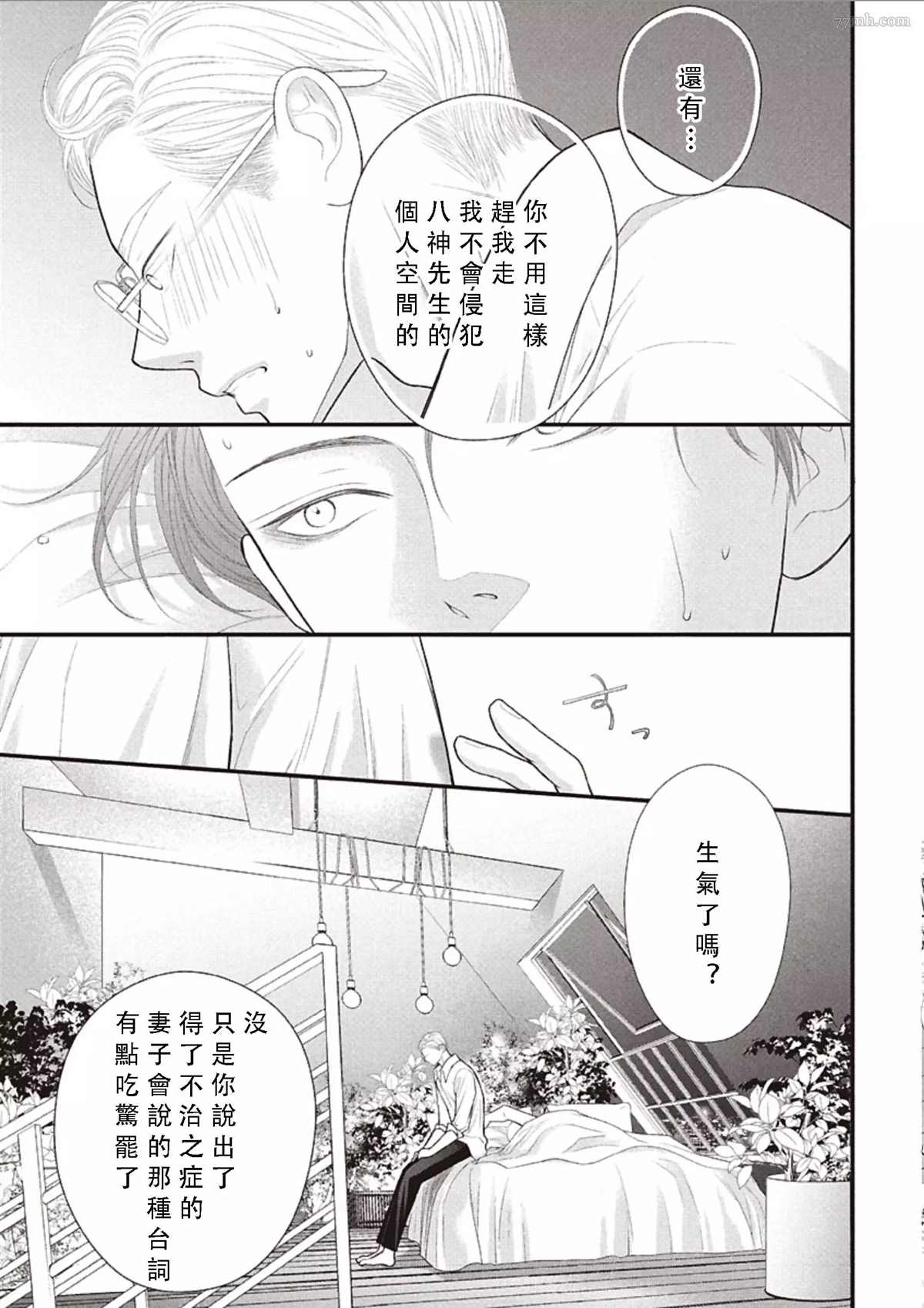 《东京-夏》漫画最新章节第2话 中篇免费下拉式在线观看章节第【35】张图片