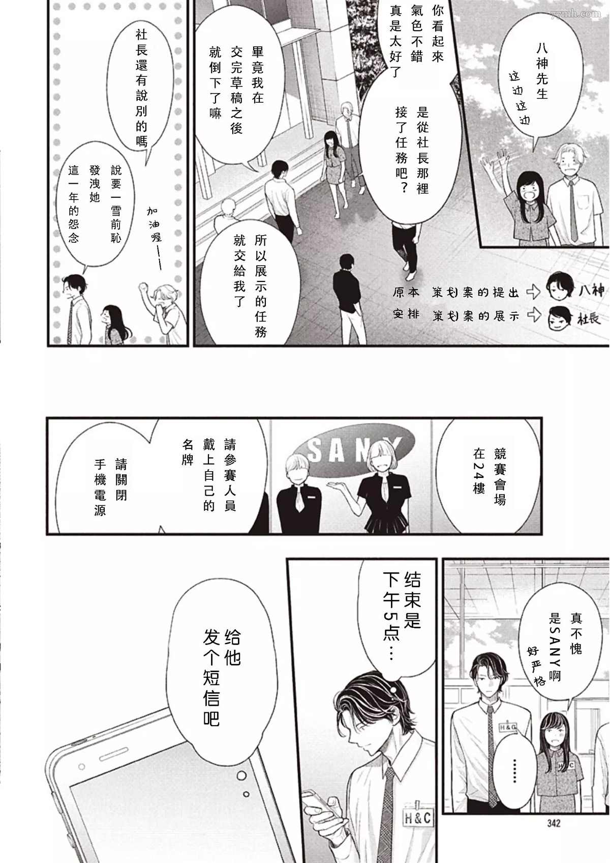 《东京-夏》漫画最新章节第2话 中篇免费下拉式在线观看章节第【44】张图片