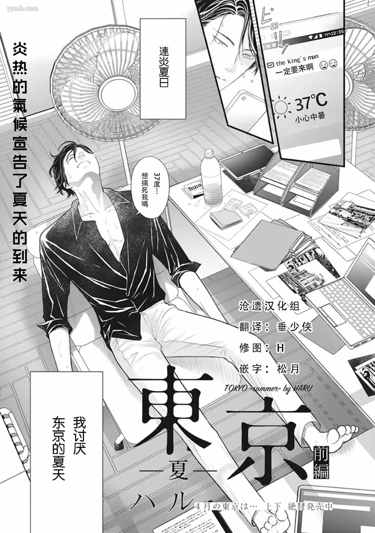 《东京-夏》漫画最新章节第1话免费下拉式在线观看章节第【3】张图片