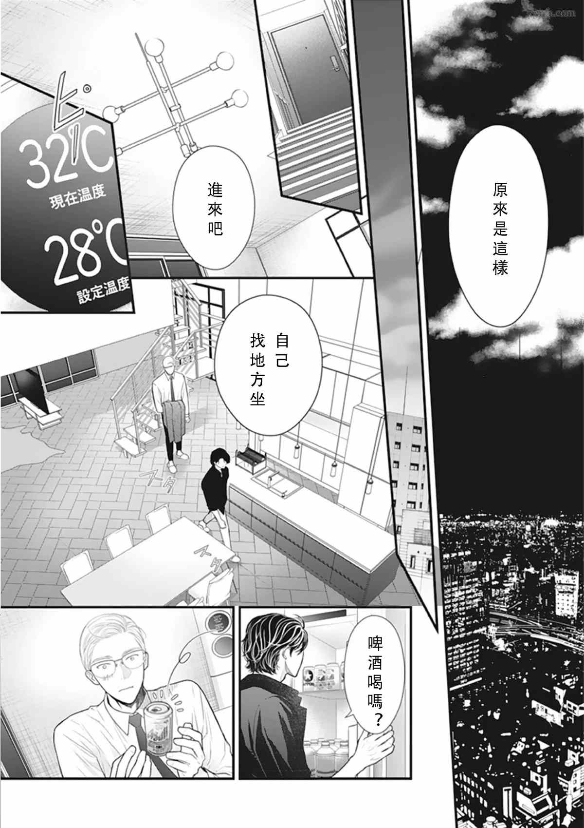 《东京-夏》漫画最新章节第1话免费下拉式在线观看章节第【24】张图片